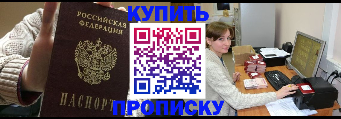 прописка для работы в Приозерске